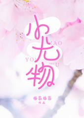 小尤哥哥